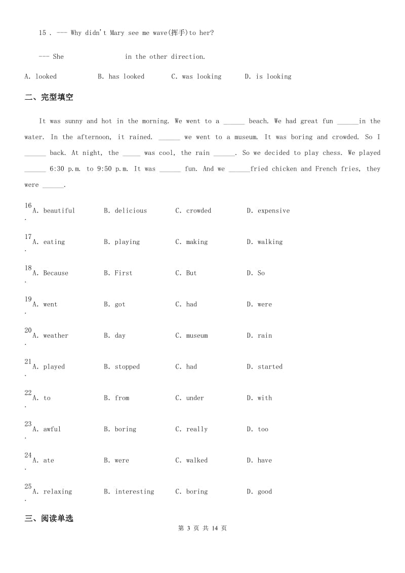 上海新世纪版2019-2020学年九年级上学期第一次月考英语试题（模拟）_第3页