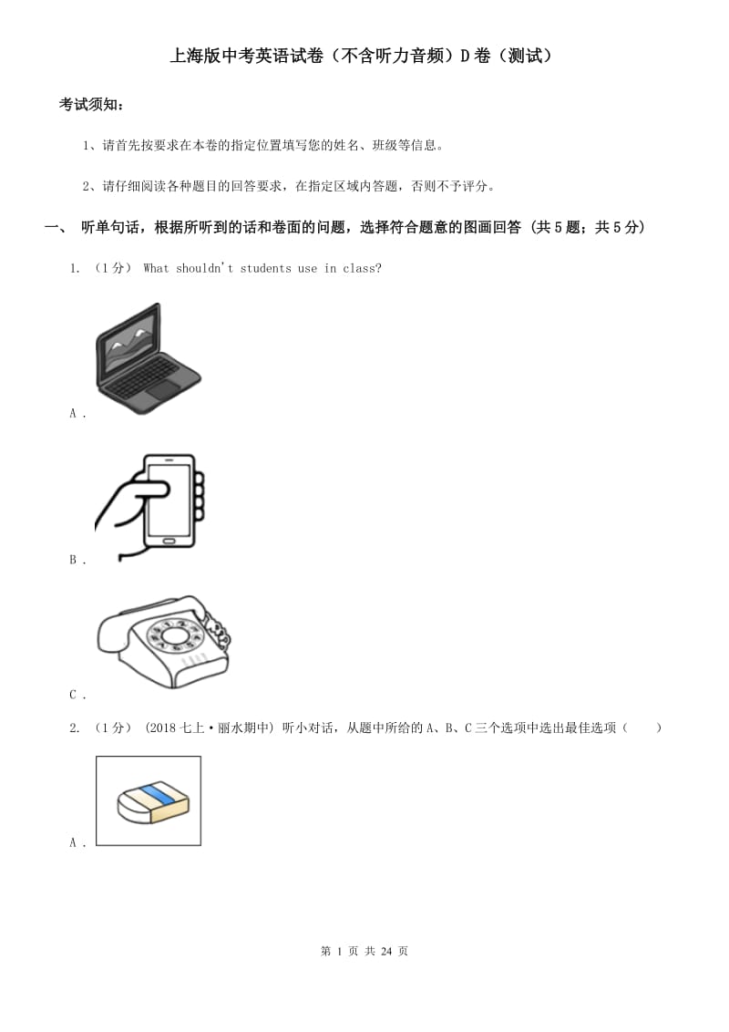 上海版中考英语试卷（不含听力音频）D卷（测试）_第1页