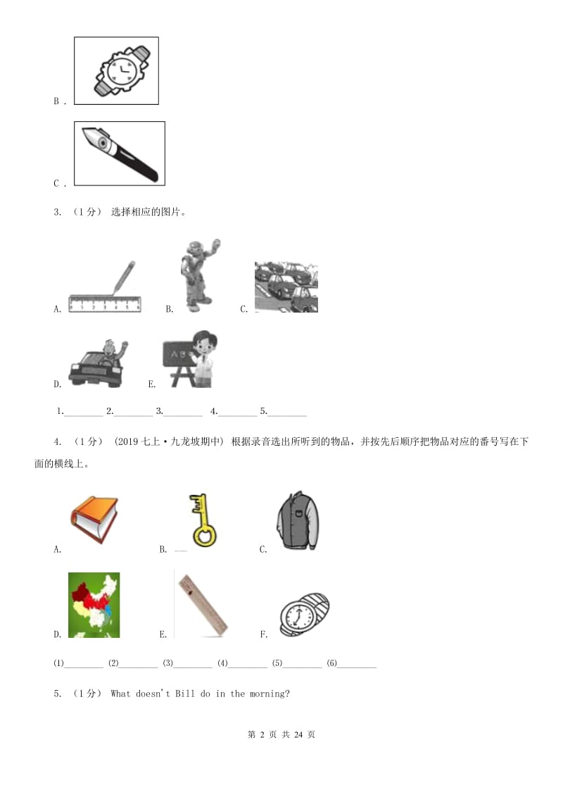 上海版中考英语试卷（不含听力音频）D卷（测试）_第2页