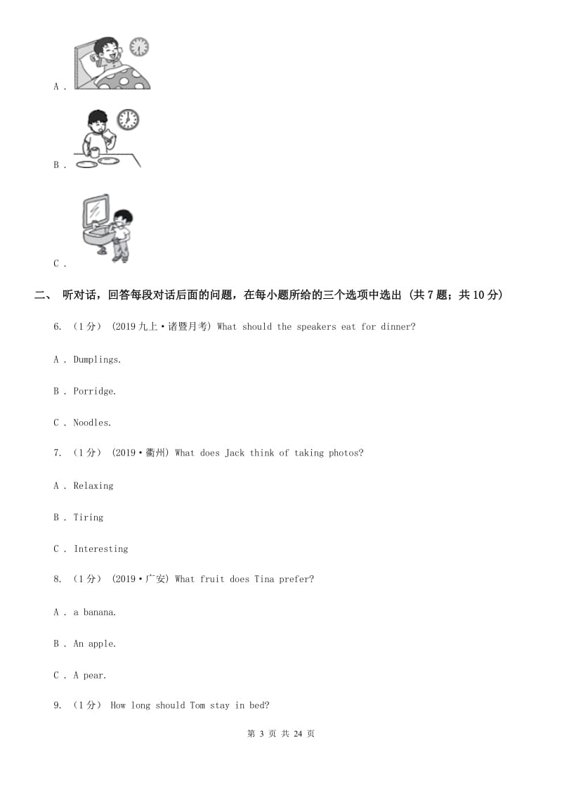 上海版中考英语试卷（不含听力音频）D卷（测试）_第3页
