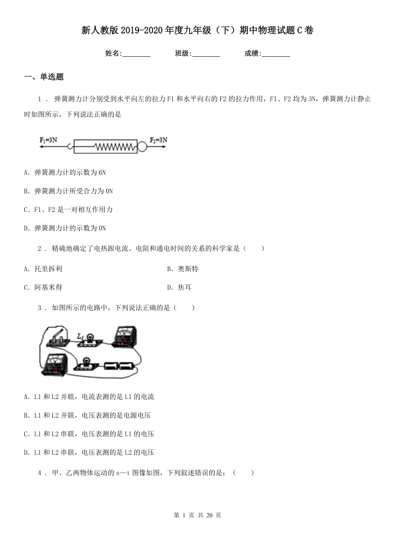 新人教版2019-2020年度九年级（下）期中物理试题C卷_第1页