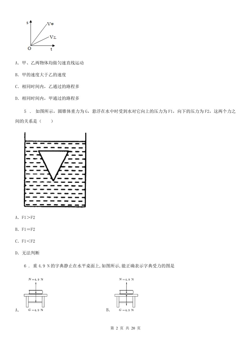 新人教版2019-2020年度九年级（下）期中物理试题C卷_第2页