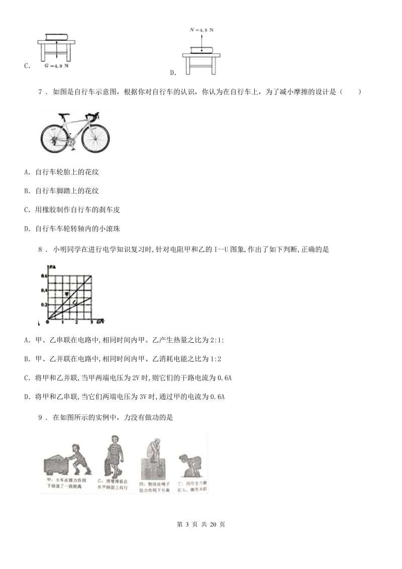 新人教版2019-2020年度九年级（下）期中物理试题C卷_第3页