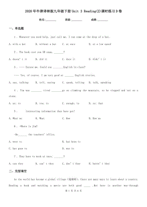 2020年牛津譯林版九年級英語下冊Unit 3 Reading(2)課時練習(xí)D卷