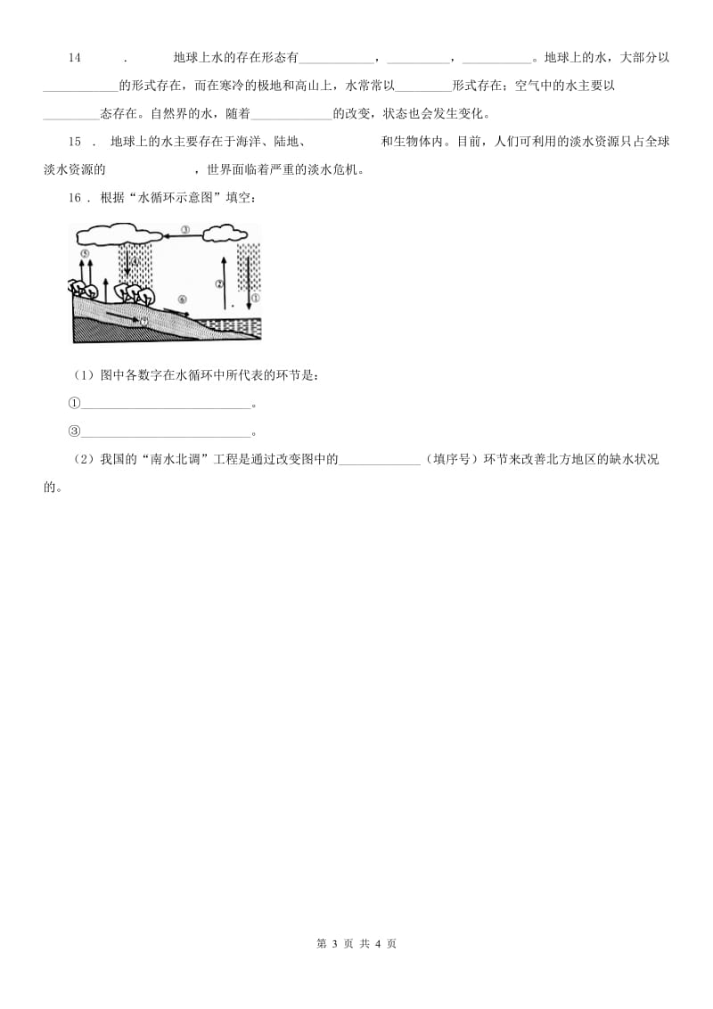 浙教版八年级上册1.1 地球上的水 同步练习科学试卷_第3页