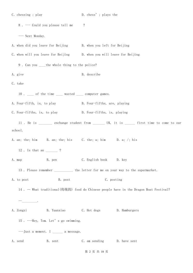 人教版九年级下学期结课质量调查英语试题_第2页