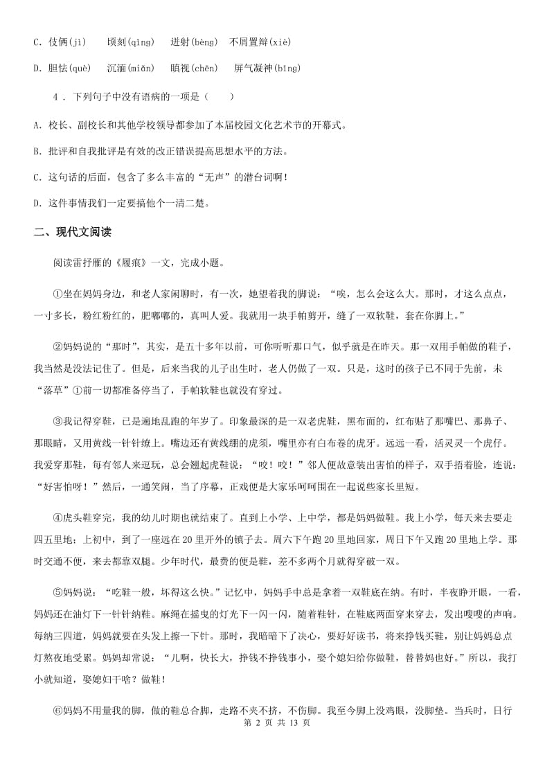人教版2019年七年级上学期期中语文试题B卷新版_第2页