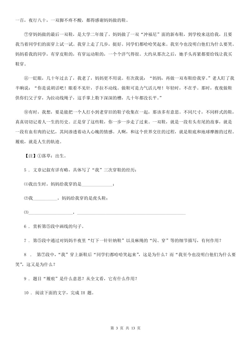 人教版2019年七年级上学期期中语文试题B卷新版_第3页