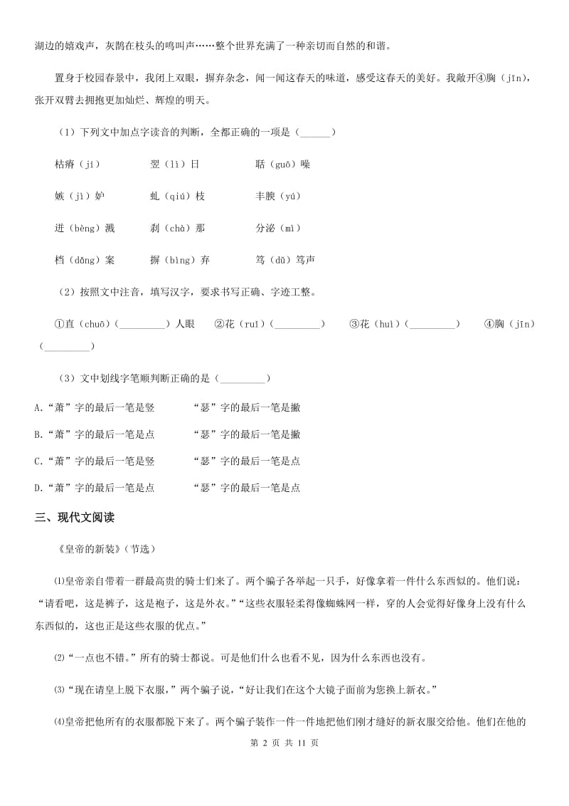 人教版2019-2020学年七年级上学期期末考试语文试题A卷(检测)_第2页