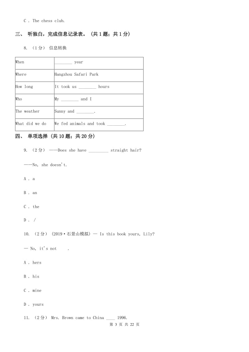 外研版2019-2020学年初中英语八年级下册Module 7-8 单元测试卷(十三)（无听力材料新）B卷_第3页