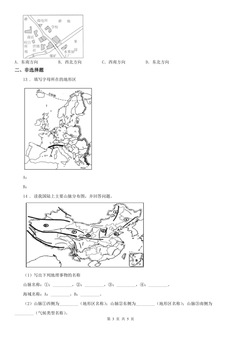 人教版七年级12月份教学质量调研历史与社会试题_第3页