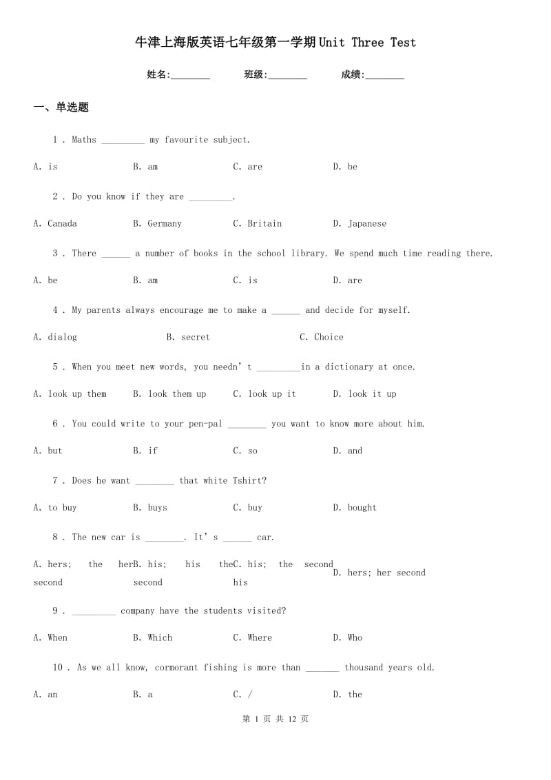 牛津上海版英语七年级第一学期Unit Three Test_第1页