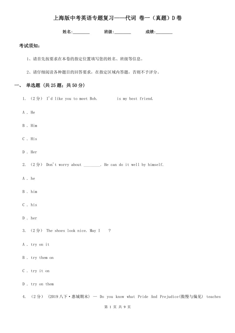 上海版中考英语专题复习——代词 卷一（真题）D卷_第1页
