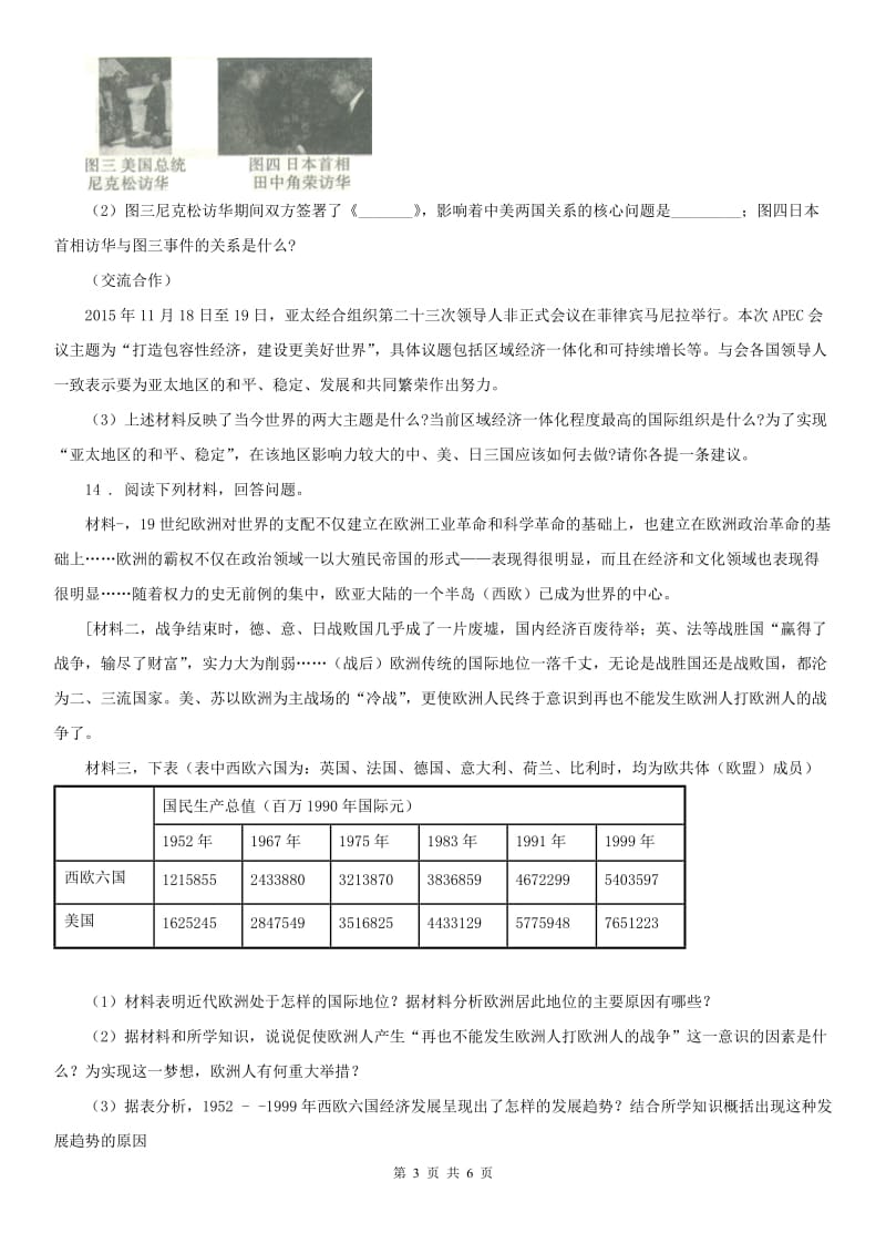 人教版2019版九年级上册历史与社会 3.2第二次世界大战的爆发与扩大 同步测试(II)卷_第3页