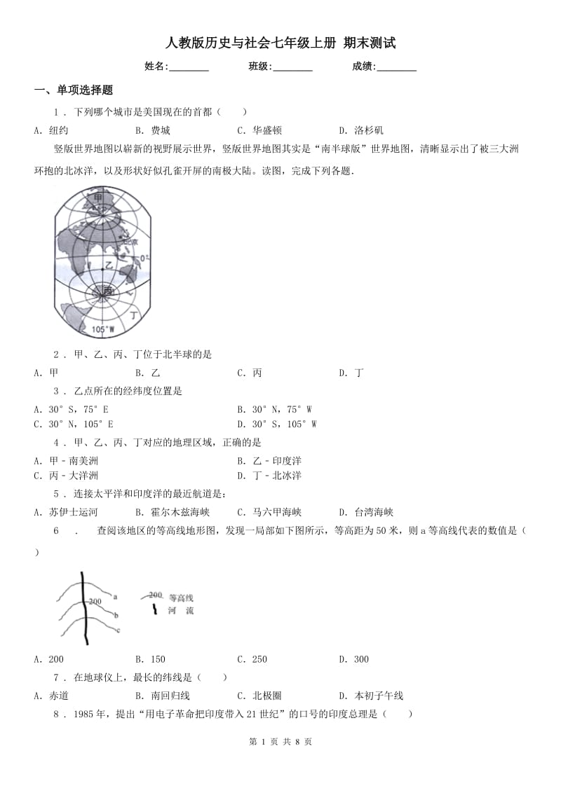 人教版历史与社会七年级上册 期末测试_第1页