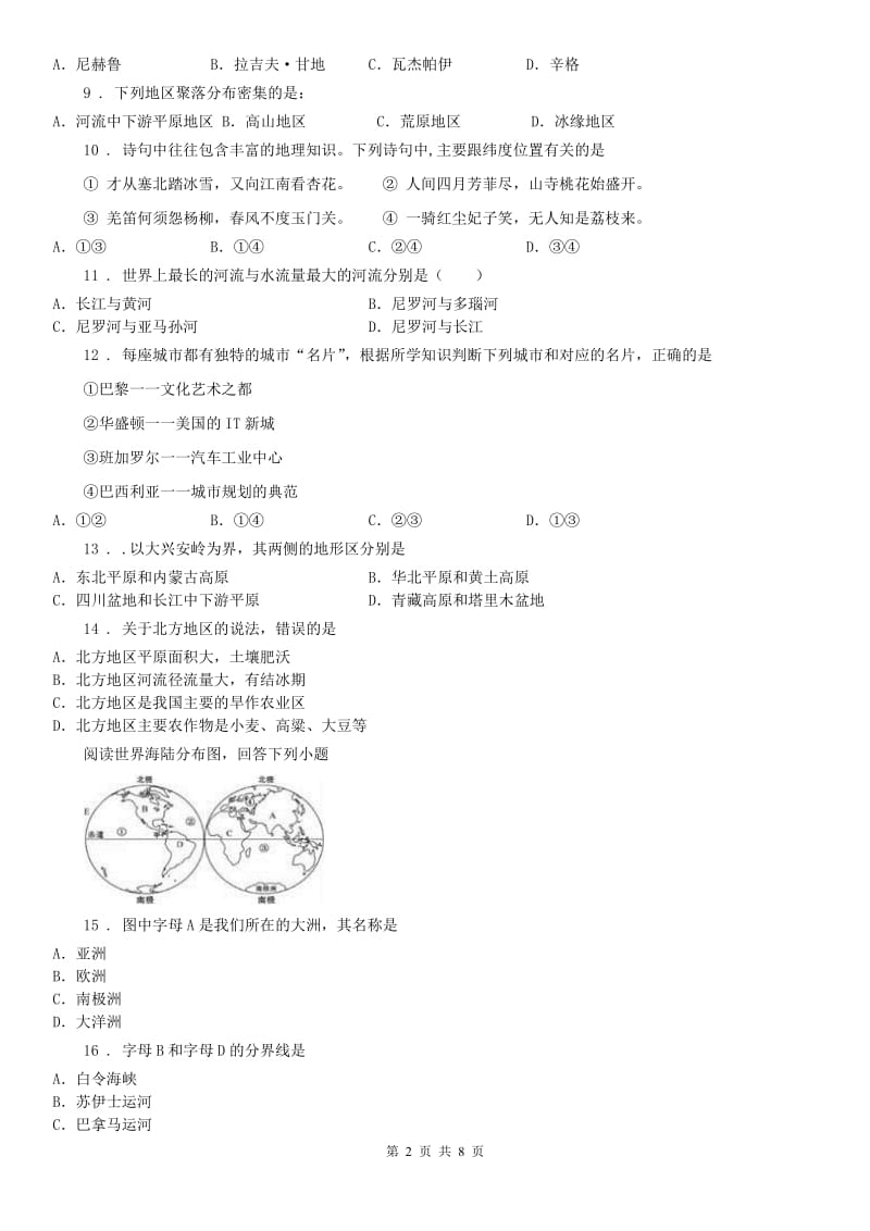 人教版历史与社会七年级上册 期末测试_第2页