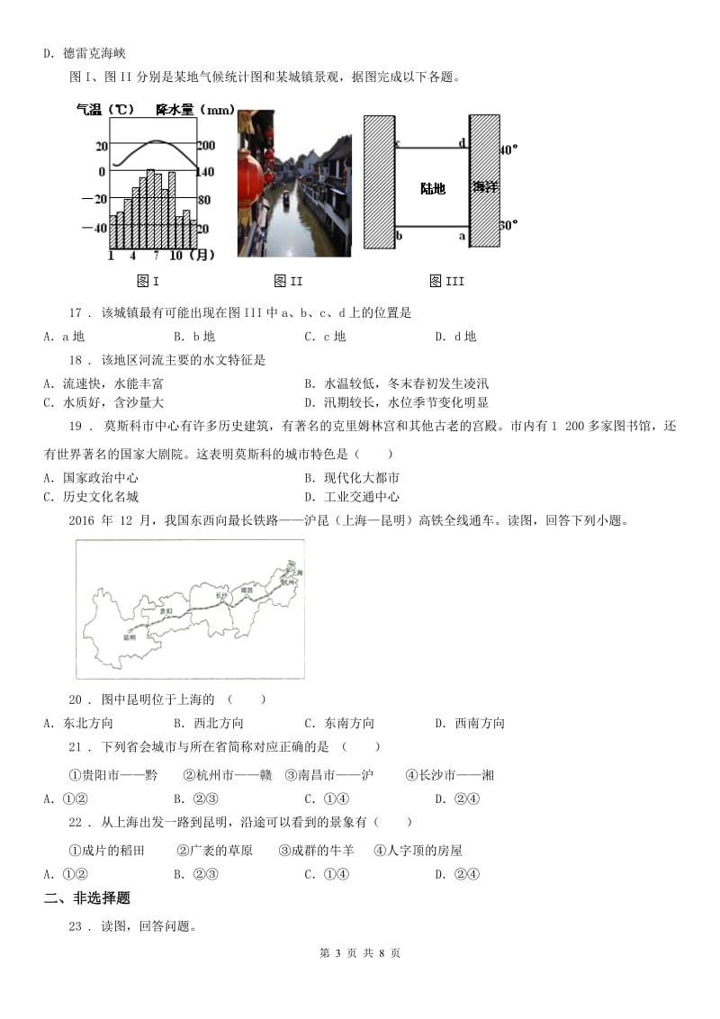 人教版历史与社会七年级上册 期末测试_第3页