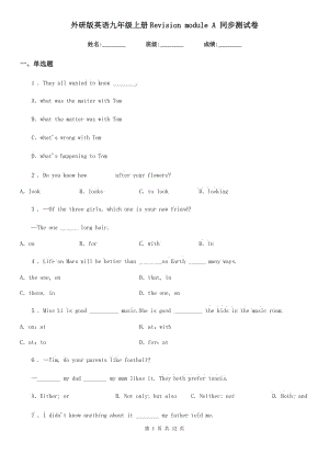 外研版英語九年級上冊Revision module A 同步測試卷