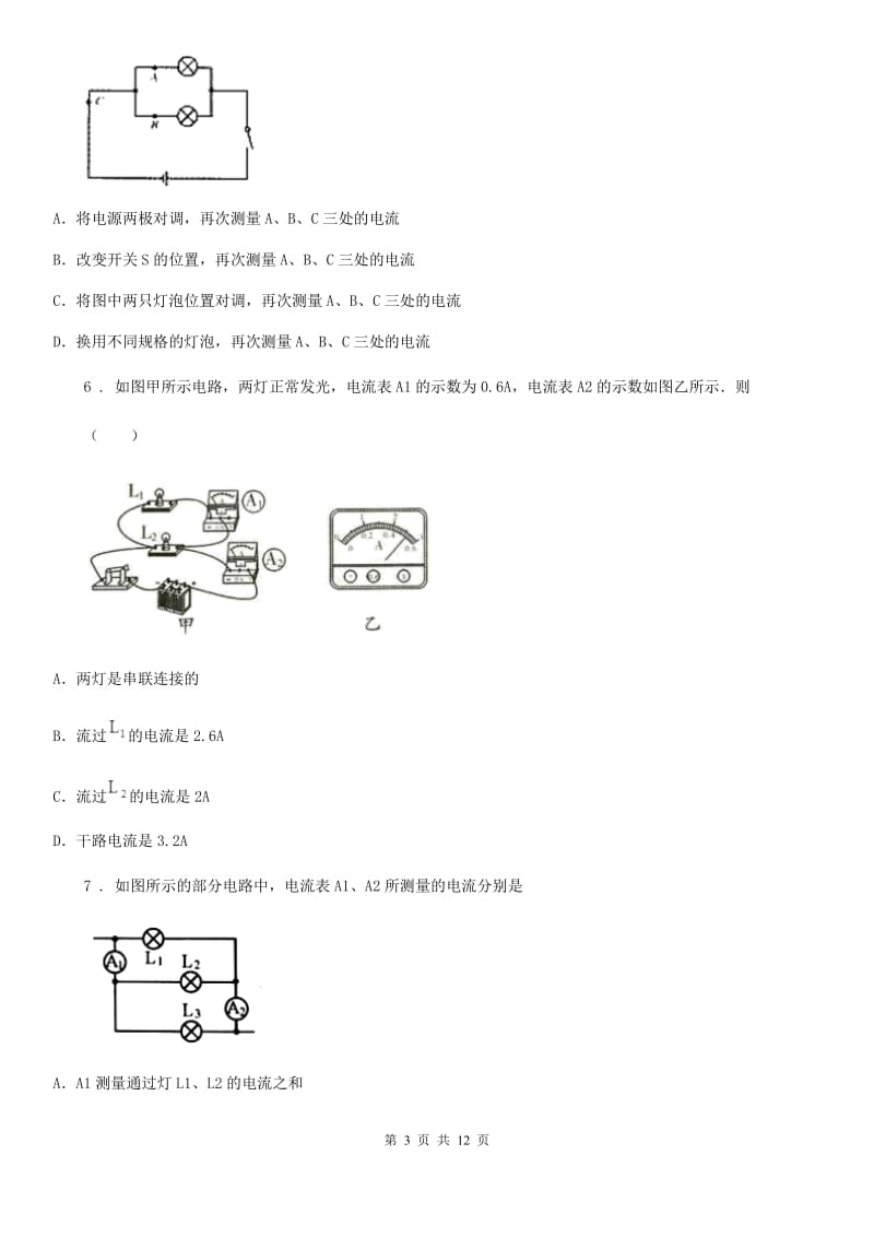 苏科版2020届九年级物理上册第13章《电路初探》单元检测题_第3页