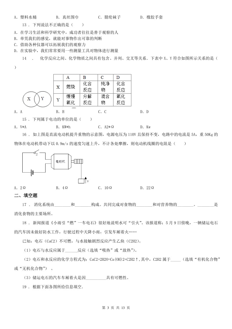 武汉版2019-2020学年九年级上学期期末科学试题_第3页