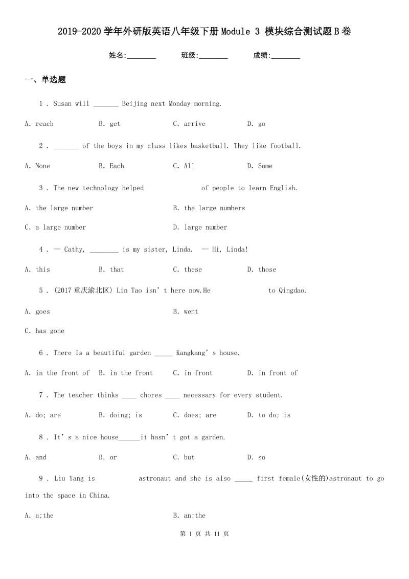 2019-2020学年外研版英语八年级下册Module 3 模块综合测试题B卷_第1页