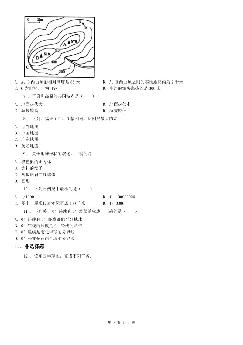 人教版2020年七年级上册 历史与社会 2.4综合探究二 从地球仪上看世界 同步测试(I)卷_第2页