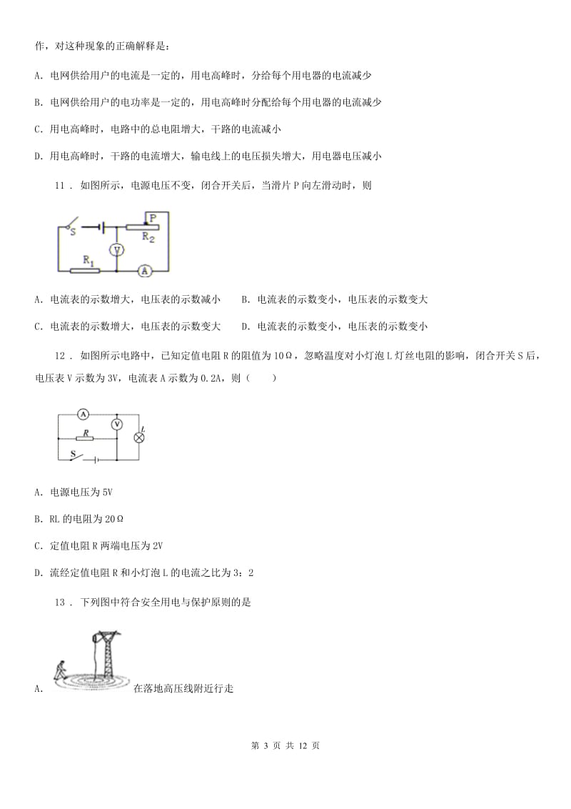 新人教版2019-2020年度九年级下学期中考一模物理试题C卷（模拟）_第3页