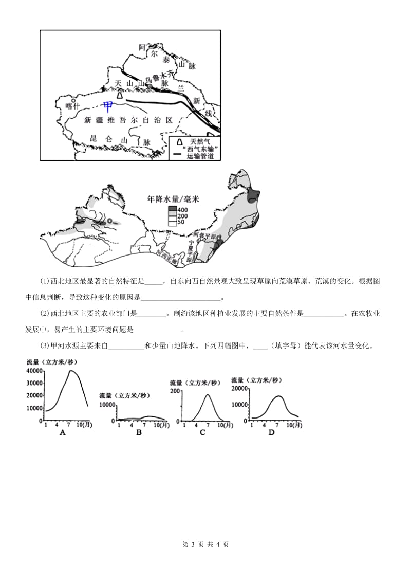 人教版2020年（春秋版）八年级上册同步测试题：第一单元第一课 亚非大河文明第二框　古代西亚国家(I)卷_第3页