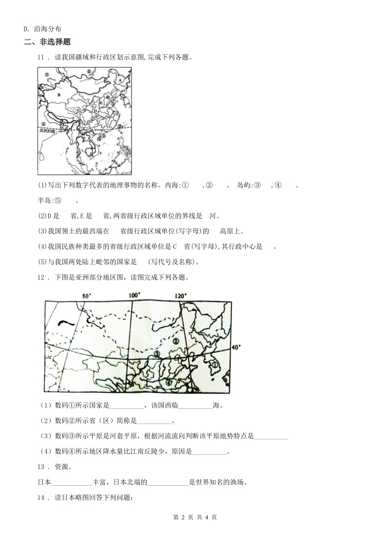 人教版2020年（春秋版）七年级上册 历史与社会 3.3傍水而居 同步测试A卷_第2页