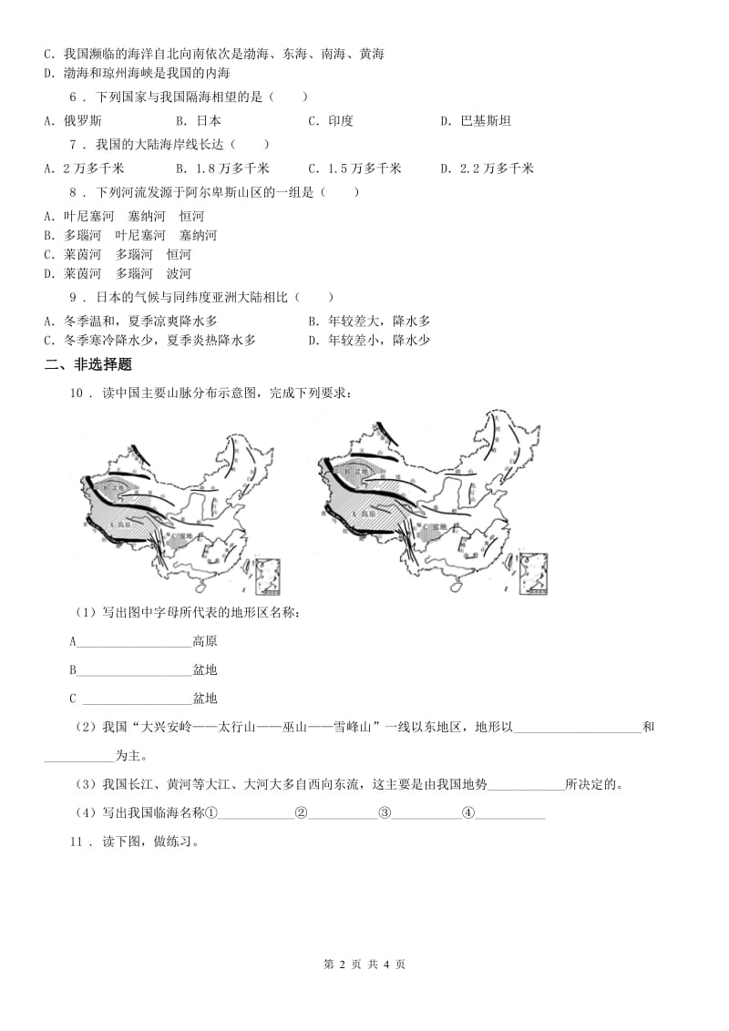 人教版2019-2020年度七年级上册历史与社会 第三单元第三课 傍水而居 同步测试(II)卷_第2页