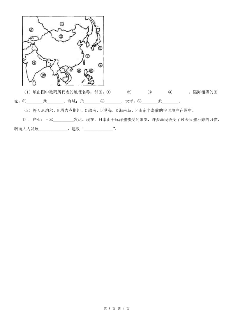 人教版2019-2020年度七年级上册历史与社会 第三单元第三课 傍水而居 同步测试(II)卷_第3页