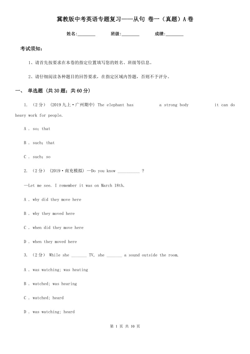 冀教版中考英语专题复习——从句 卷一（真题）A卷_第1页