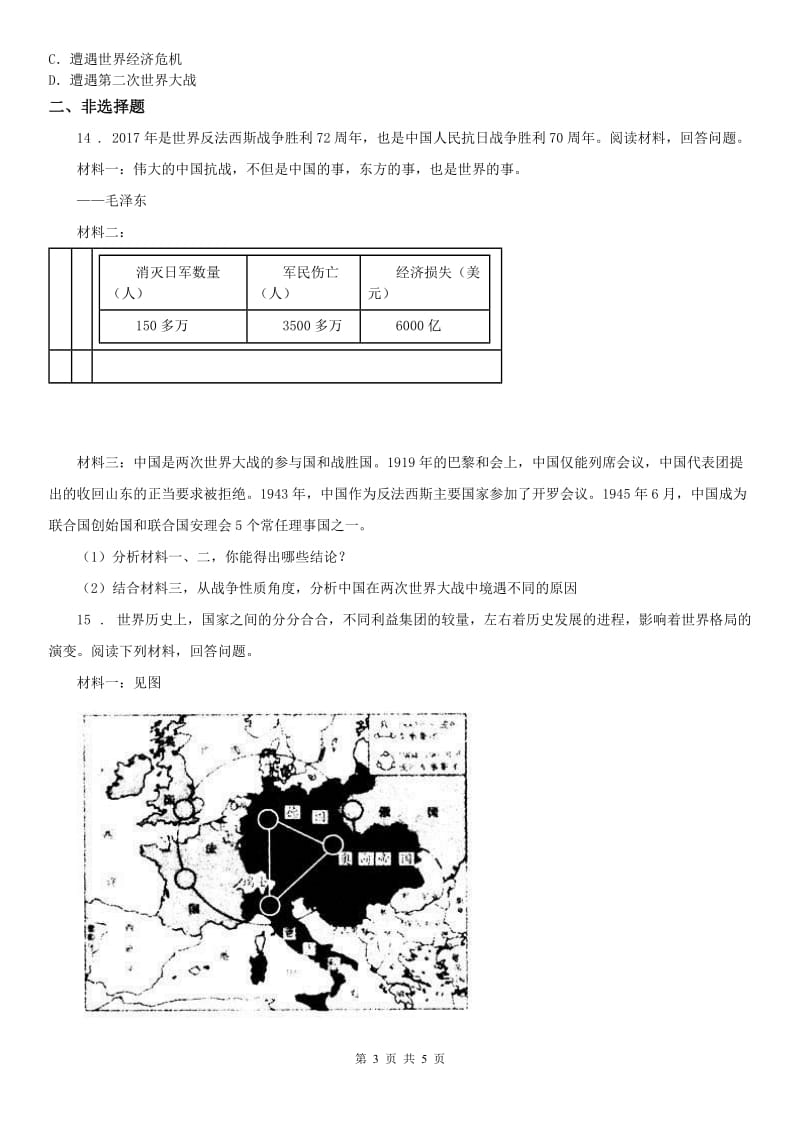 人教版九年级上册历史与社会课时同步练习：第一次世界大战_第3页