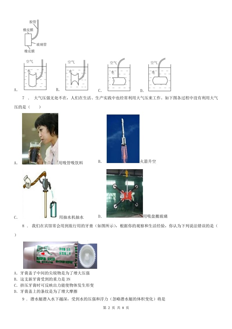 华师大版八年级科学上册课时检测：第2章 质量评估试卷_第2页