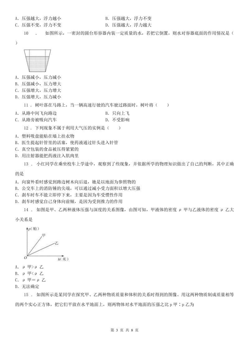 华师大版八年级科学上册课时检测：第2章 质量评估试卷_第3页