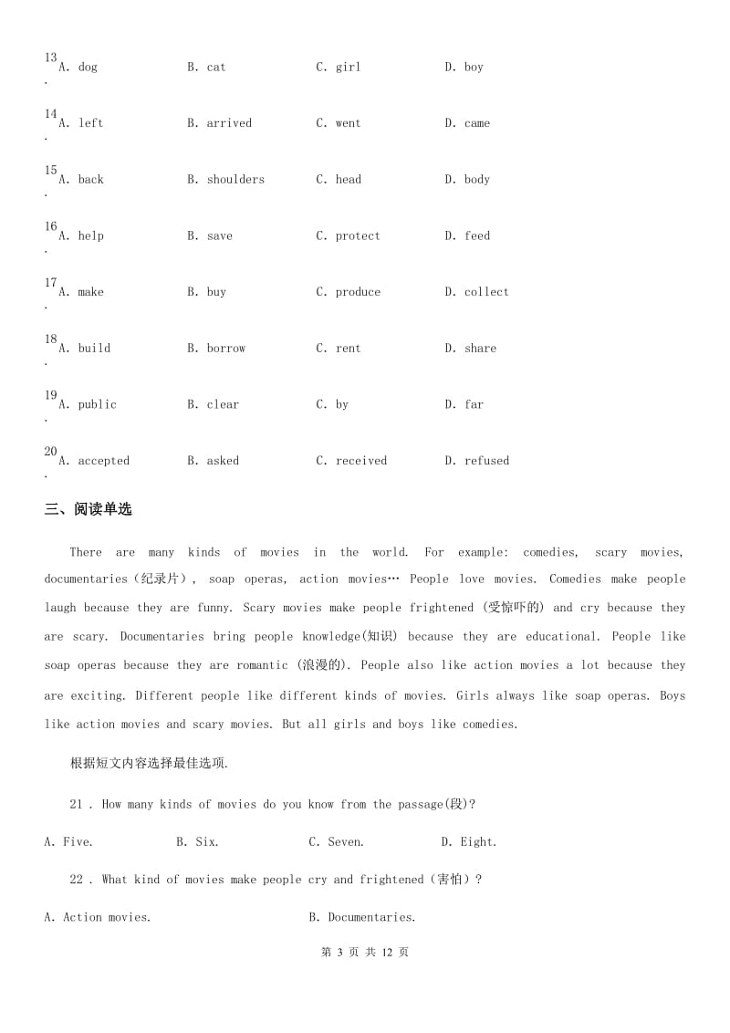 2020年秋冀教版九年级上学期英语单元测试试题：Unit 6 综合测试题（II）卷_第3页