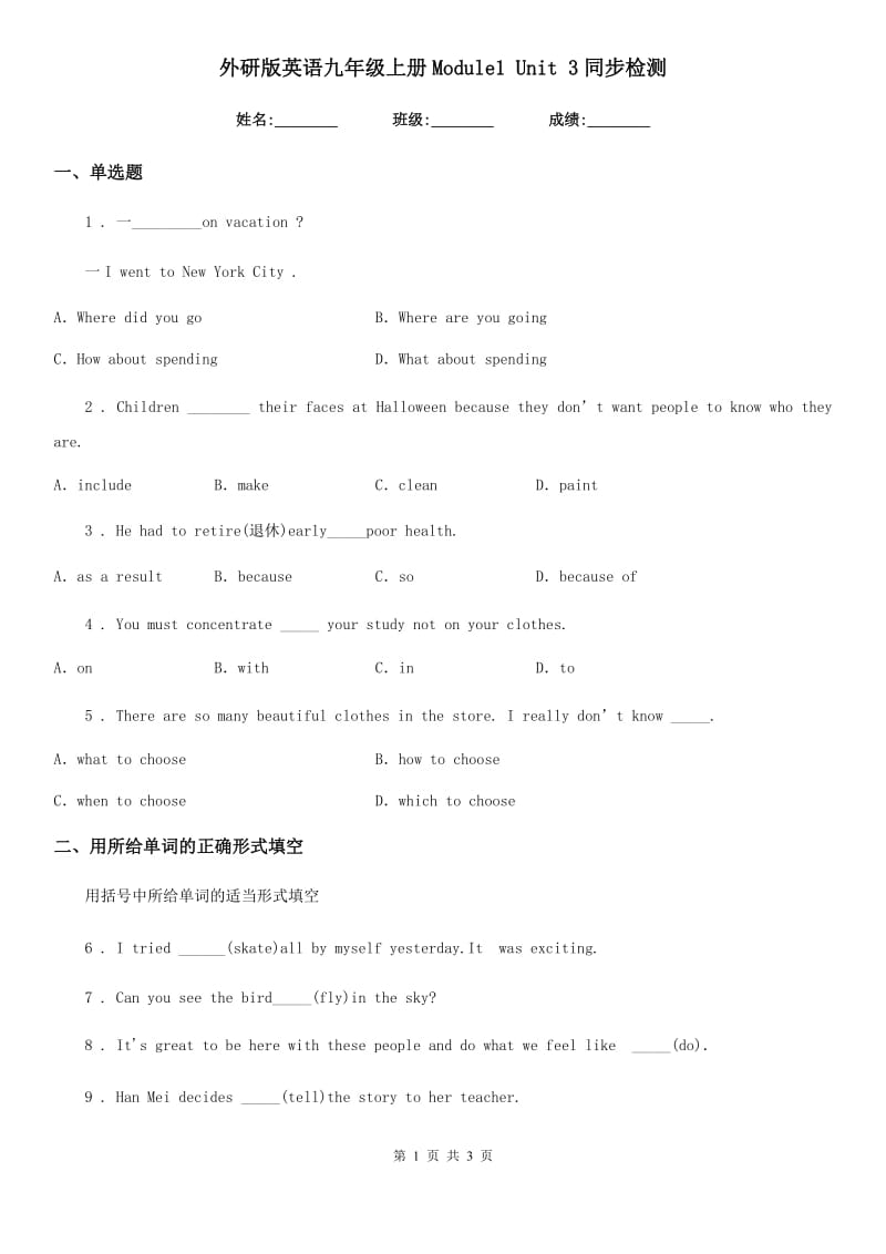 外研版英语九年级上册Module1 Unit 3同步检测_第1页