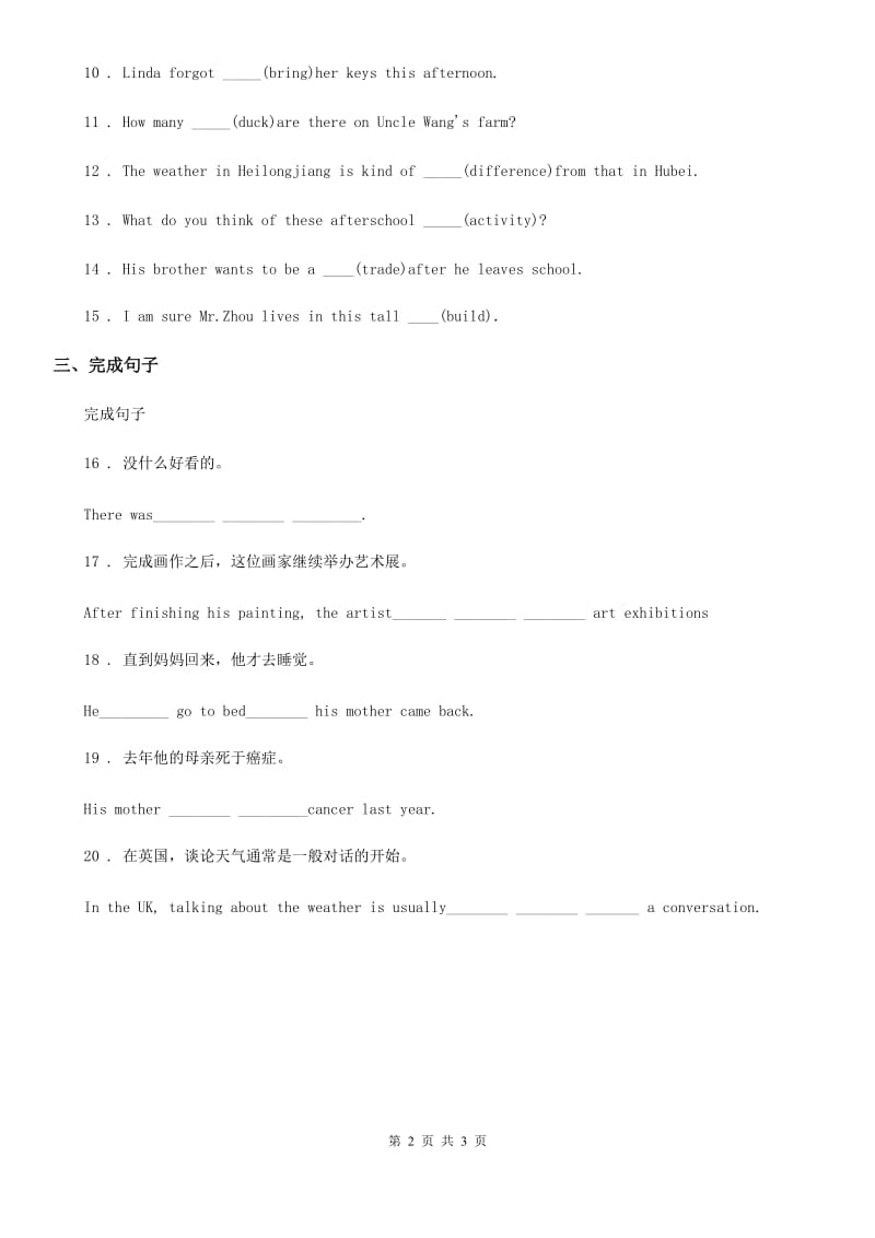 外研版英语九年级上册Module1 Unit 3同步检测_第2页