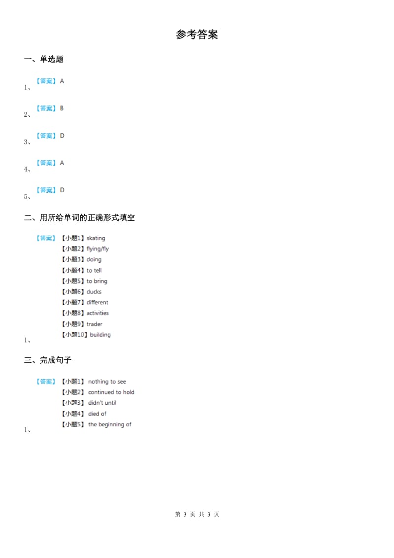 外研版英语九年级上册Module1 Unit 3同步检测_第3页