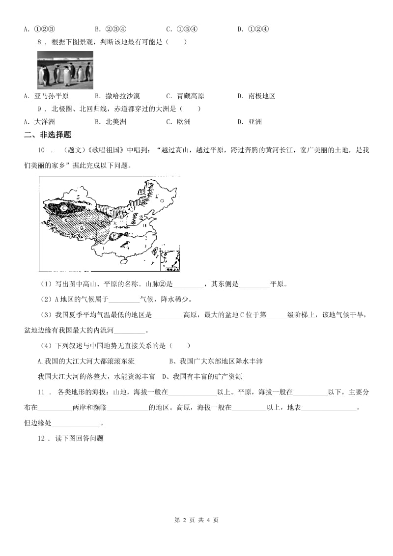 人教版2019年七年级上学期第二次月考历史与社会试题(I)卷_第2页