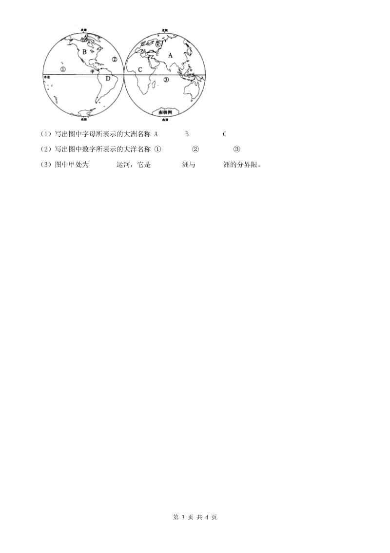 人教版2019年七年级上学期第二次月考历史与社会试题(I)卷_第3页