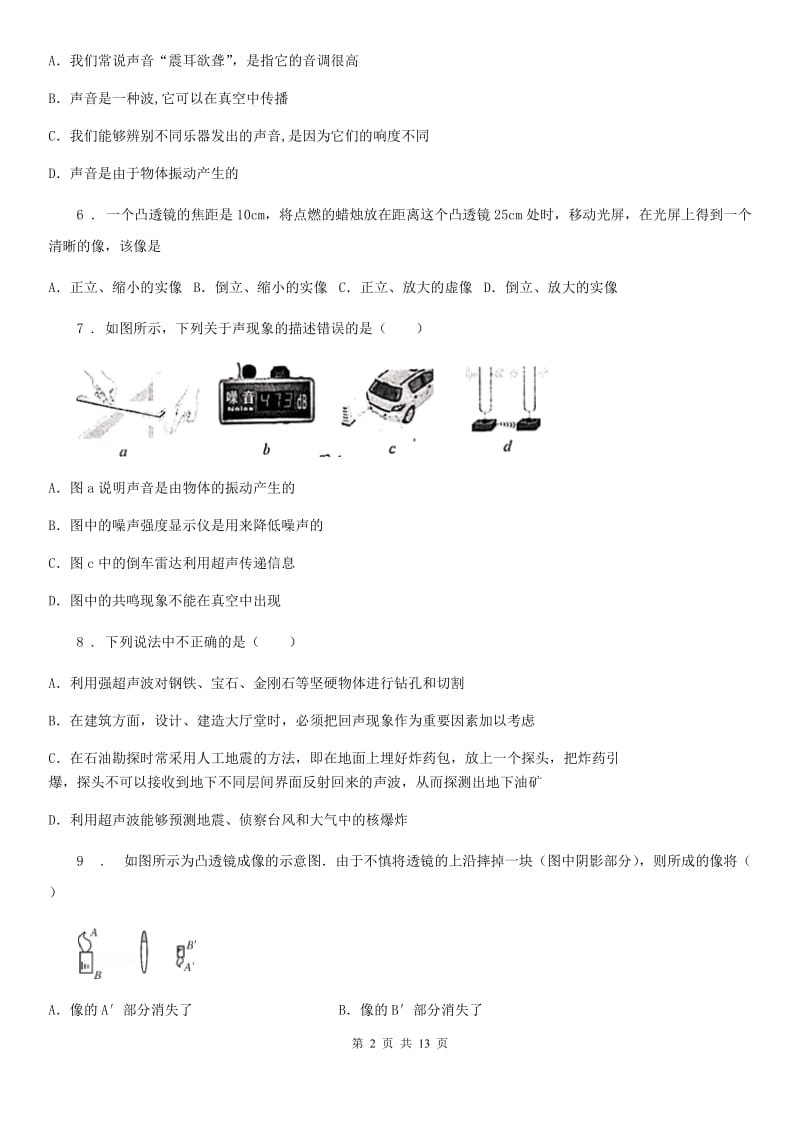 新人教版2019版八年级（上）期中物理试题（II）卷（练习）_第2页