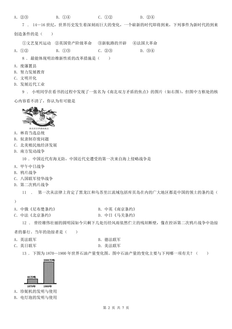 人教版2020年八年级下学期期中考试历史与社会试题(I)卷_第2页