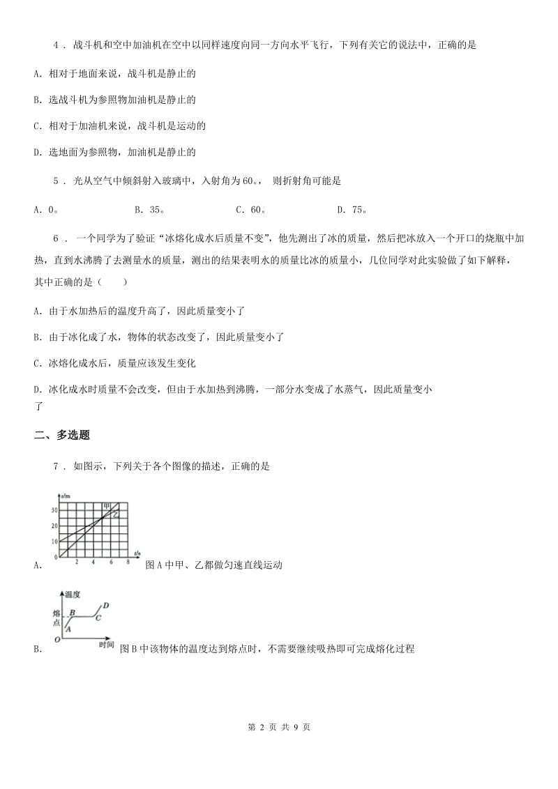 新人教版2019-2020年度八年级（上）期末物理试题（II）卷_第2页