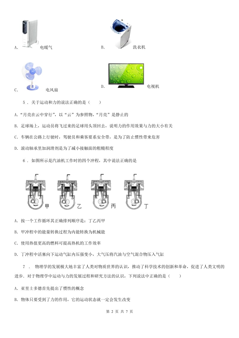 新人教版九年级下册物理 9.4 能量的转化和守恒 练习题_第2页