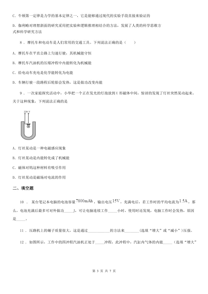 新人教版九年级下册物理 9.4 能量的转化和守恒 练习题_第3页