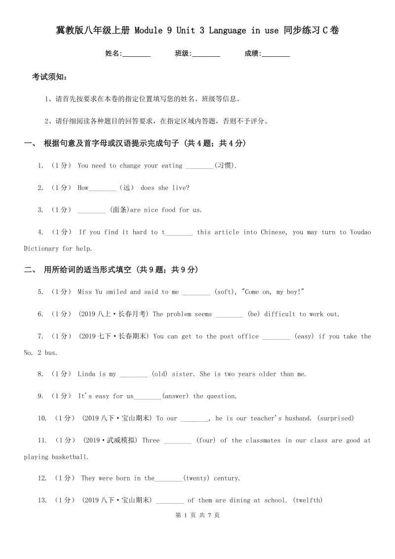 冀教版八年级英语上册 Module 9 Unit 3 Language in use 同步练习C卷_第1页