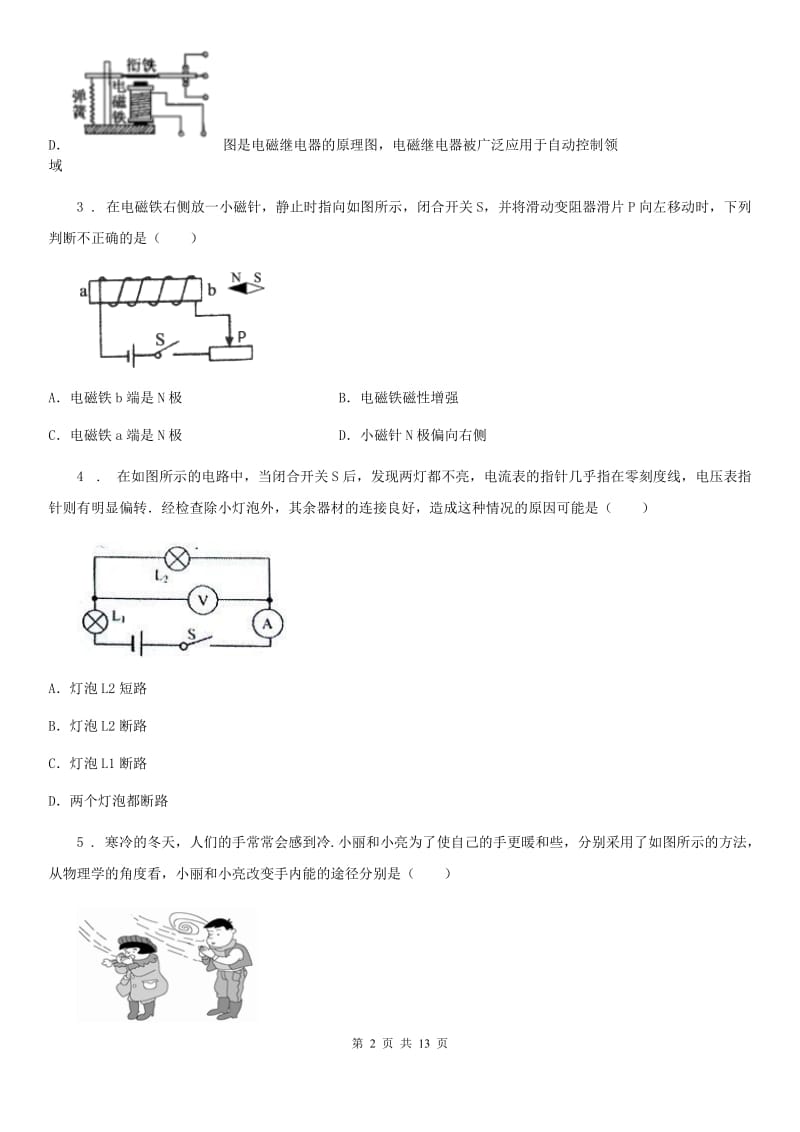 新人教版2020年（春秋版）九年级上学期期末考试物理试题C卷（模拟）_第2页