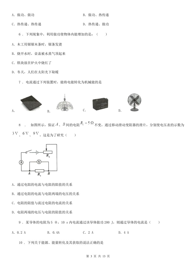 新人教版2020年（春秋版）九年级上学期期末考试物理试题C卷（模拟）_第3页