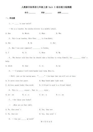 人教新目標英語七年級上冊 Unit 3 綜合能力檢測題